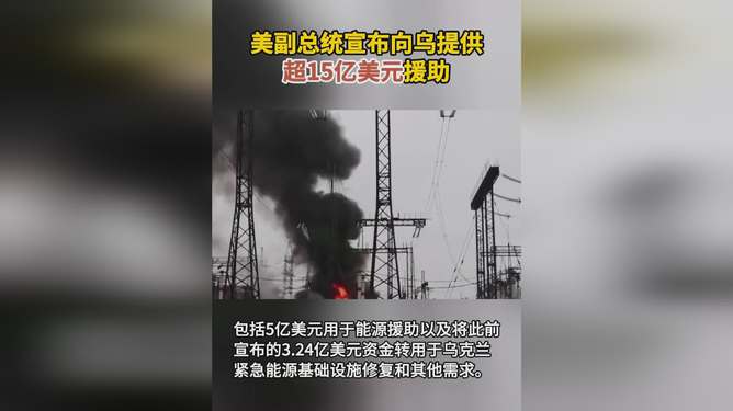 美国向乌克兰提供200亿美元贷款，全球影响与解析