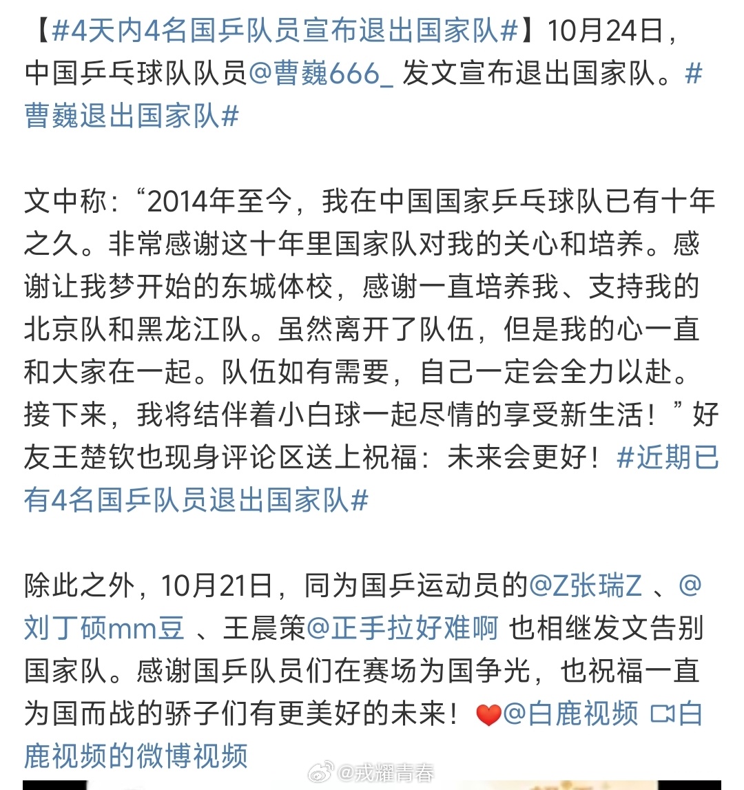 国乒震荡，四将四天内相继宣布退出国家队，背后原因引人探寻