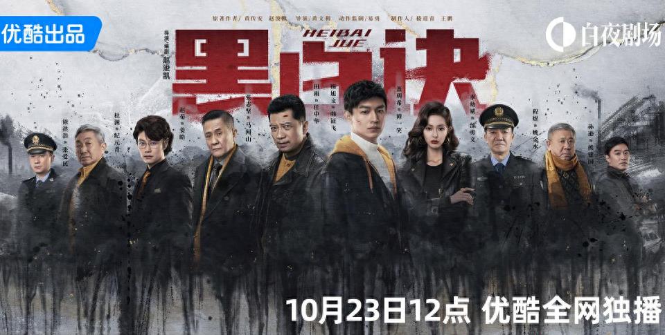 黑白诀展现影视创作无畏勇气与大胆创新