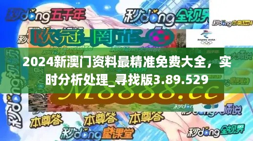 新澳2024年正版资料免费大全，实地数据验证计划_4K69.45.9