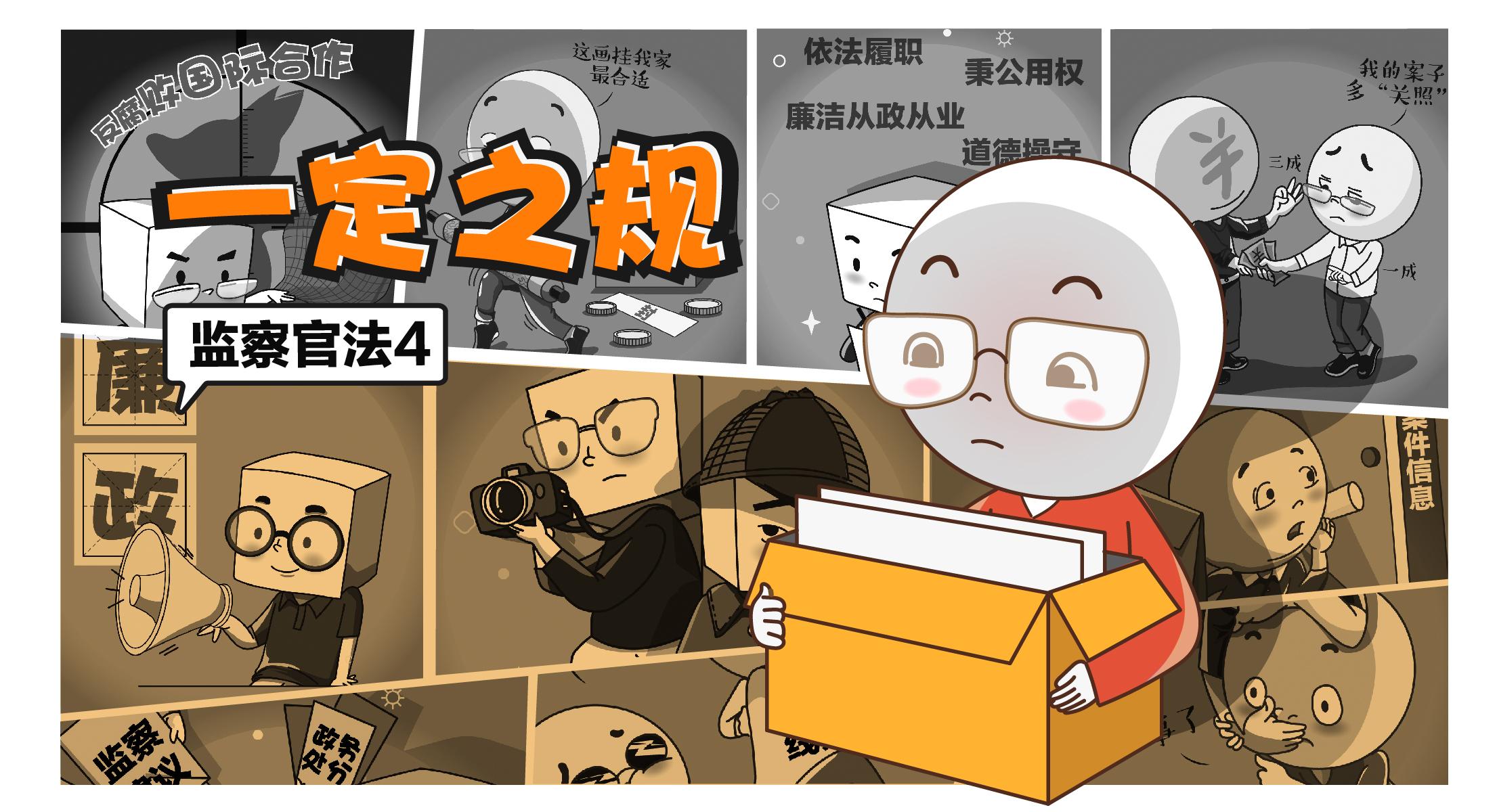 监察官最新消息