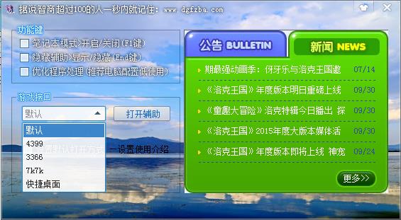 东哥辅助最新版
