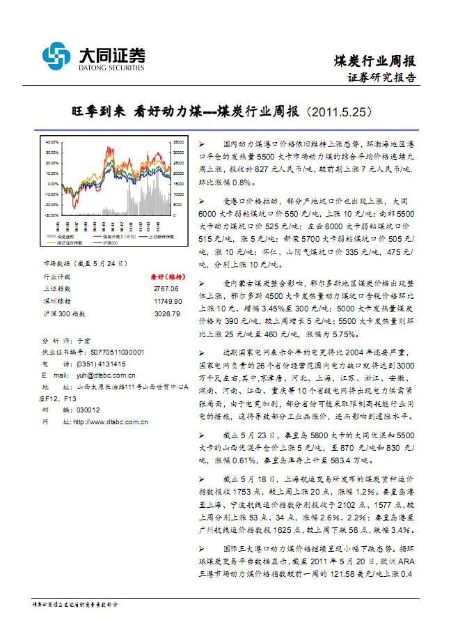 动力煤最新利好