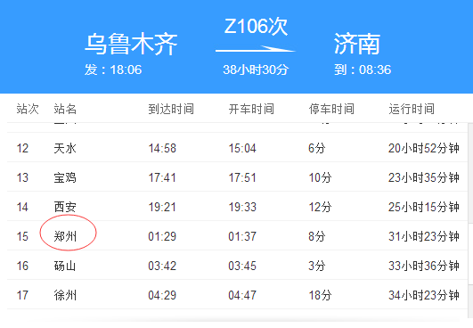 Z106次列车最新时刻表详解及查询结果更新通知